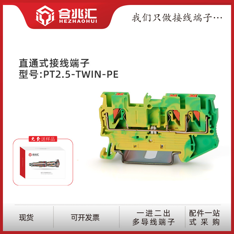 PT2.5-TWIN-PE直插型快速接线端子排1.5/4/6/10P直通免工具连接