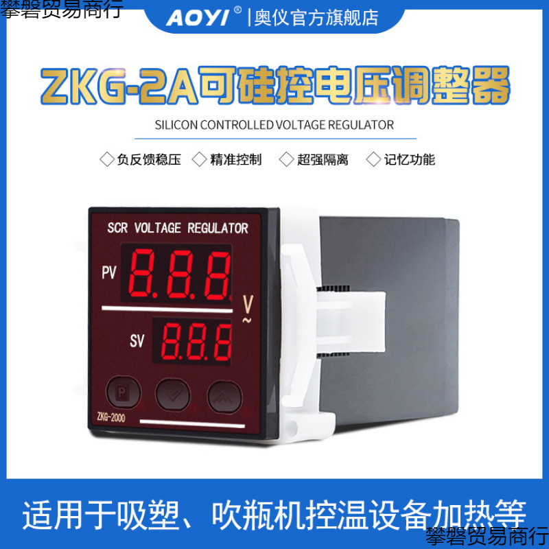 ZKG-2000电压调整器ZKG-2A/3A调压表吸塑机调压控温器ZKGIIA/IIIA