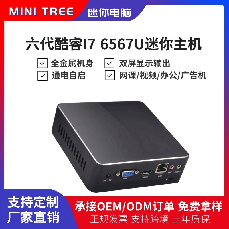 Origin Source Mini Computer Host i7 6567U тонкий клиент офисная домашняя мини ПК настольный компьютер
