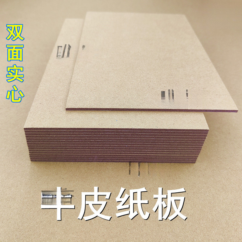 牛皮纸板 5种厚度 A2 A3 A4 A5尺寸 厚牛皮卡纸 手工硬壳纸霓旻