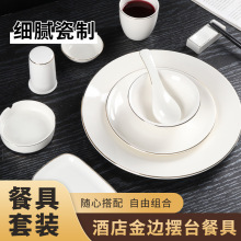 酒店陶瓷金边摆台餐具新中式会所盘碗骨碟套装三四件套厂一件批发