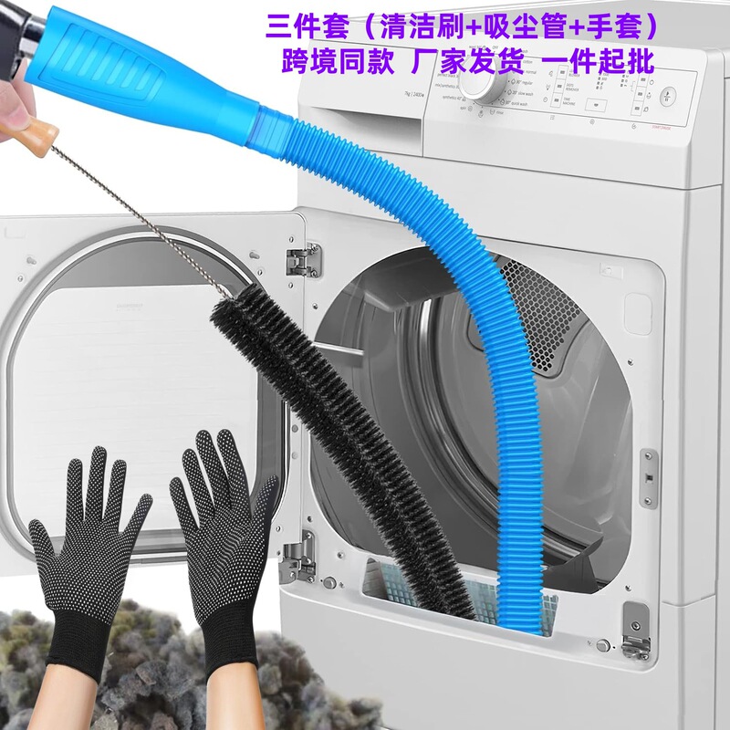 Cross-border washing machine cleaning brush three-piece dryer ventilation cleaning brush kit hose coil brush