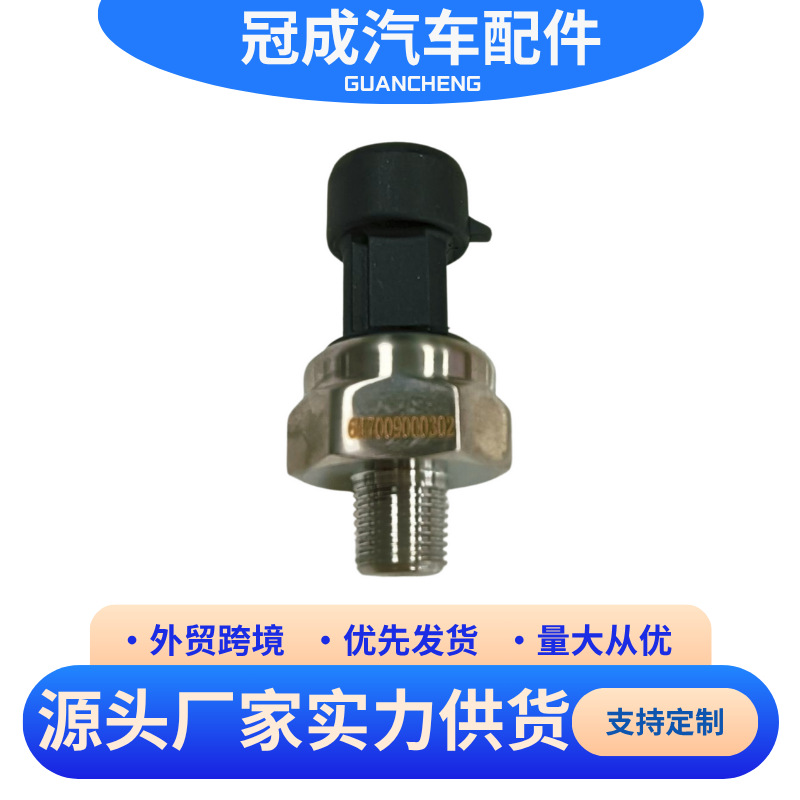 617009000302机油压力传感器WP6船用WP10潍柴6170柴油发动机WP10