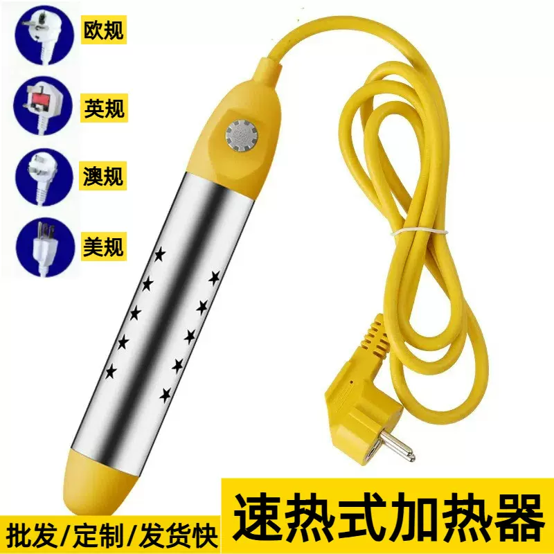 欧规热得快加热棒自动断电不锈钢防烫加热棒美规热的快烧水器批发
