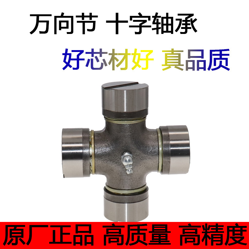原厂万向节十字轴承 传动轴41X118 EQ140-3 万向节十字总成