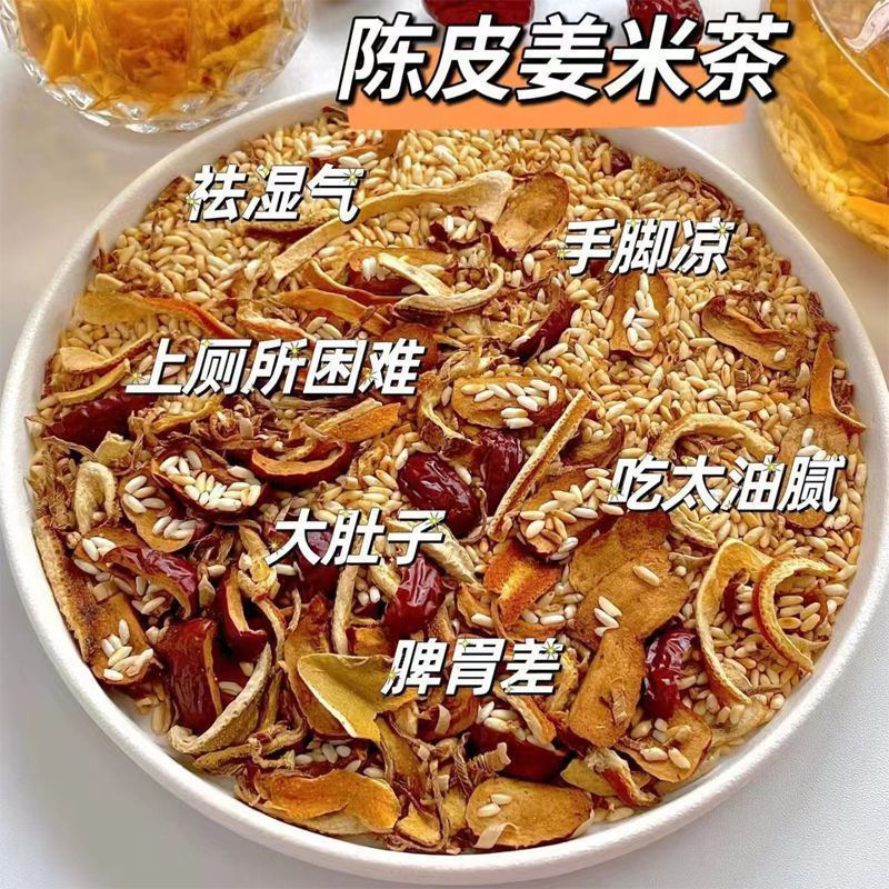 小米姜丝茶红枣陈皮姜米茶炒米茶三伏天女生泡水喝湿祛轻驱寒暖胃