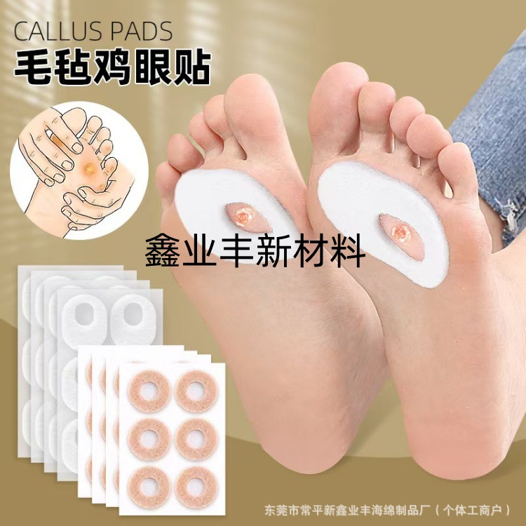 工厂生产背胶毛毡纤维鸡眼贴 亚马逊U型圆形椭圆形贴柔软