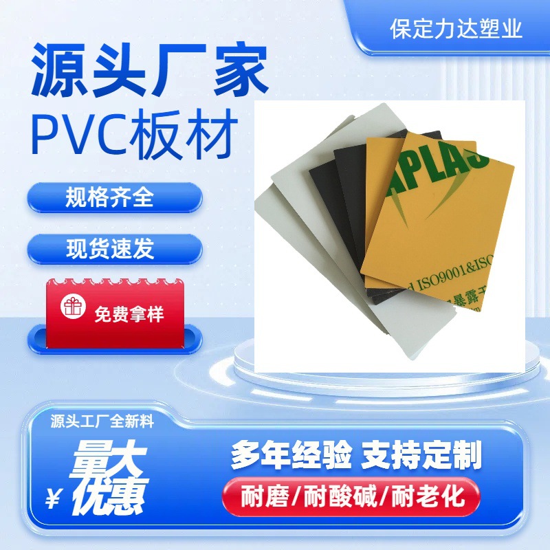 力达 耐磨耐腐蚀PVC白板  pvc板材 塑料硬板垫板绝缘板pp板PE板