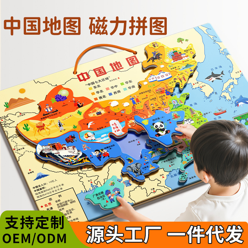 China Map Magnetic Accessories Material Can Be Hung on the Wall for Junior High School and Primary School Students Educational Toys Magnetic World Puzzle Geography