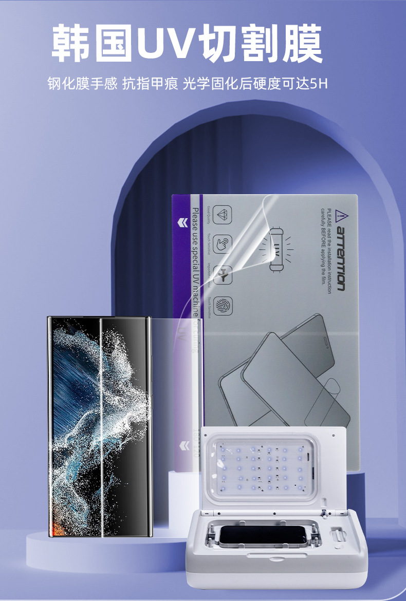 紫色UV膜详情页_01