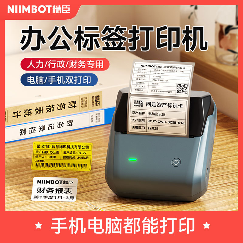 精臣B31大尺寸价签打印机促销爆炸贴标价牌打价格打码器热敏打印