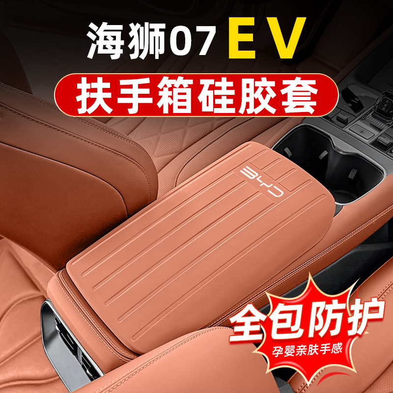 BYD Sea Lion 07EV Silicone Armrest Box Cover, Special Central Armrest Box Pad, Anti-Dirt Cover, Interior Modification Accessories