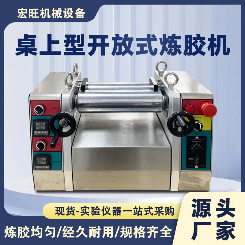 桌上型开放式炼胶机实验室硅胶橡胶塑炼调色开炼机双棍橡胶混炼机