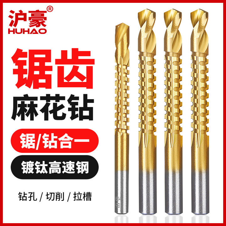 沪豪锯齿麻花钻头多功能高速钢锯钻合金属钻头木工电转打孔拉槽锯|undefined