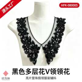 黑色多层花 V 领领花 亮片管珠假领礼服女装装饰辅料 HFK-080005