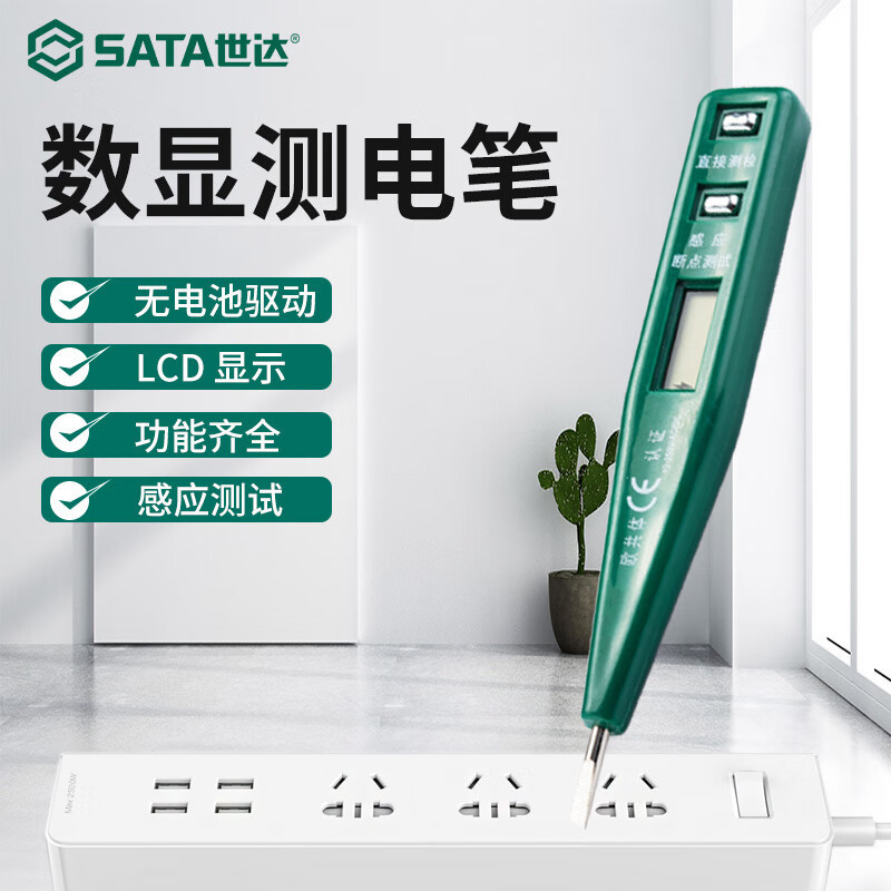 世达（SATA）高亮度测电笔数显测电笔高精度感应试电笔 62601