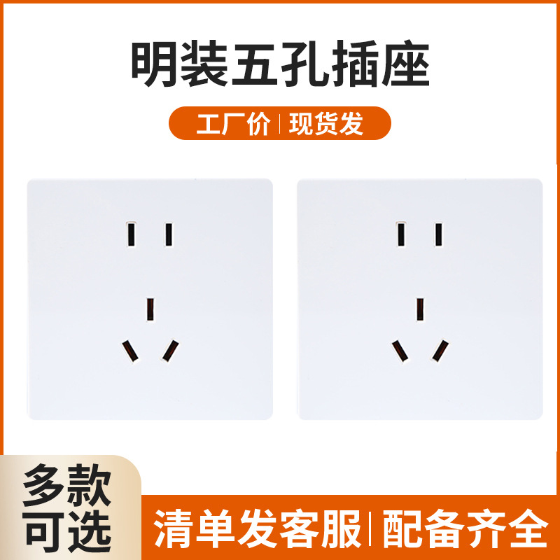 厂家批发明装86型五孔插座家装白色二三插座酒店工厂五孔开关插座