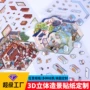 定制立体可爱3d贴纸