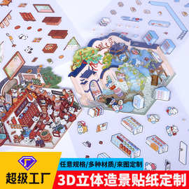 3d造景贴纸定制可爱手账素材场景贴纸立体小屋装饰贴画不干胶印刷