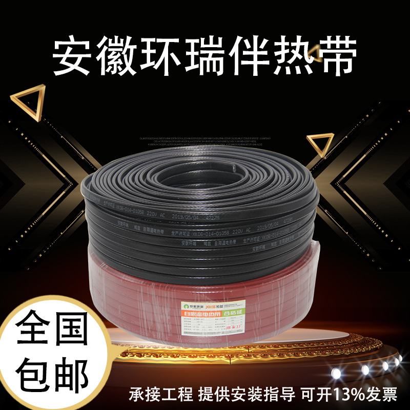 ZBR-60W-220V-PB Medium Temperature 105 ℃ Self Controlled Temperature Tracing Belt Anhui Huanrui Flam