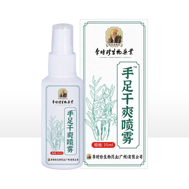 Li Shizhen 制汗剤手と足の乾燥スプレー手汗と足の汗スプレー夏ポータブル手と足のケアスプレー本物|undefined