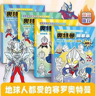 Ultraman Zero Digazeta Line Drawing Tracing Book Painting Book Kidsren's Kindergarten Animation Cartoon Character Painting