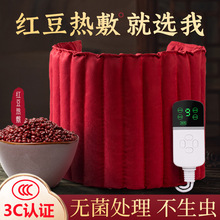 享乐通红豆理疗热敷袋电加热原始点电热毯子理疗袋暖宫腰带红豆包