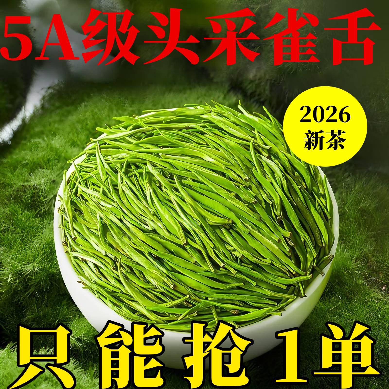 头采雀舌绿茶茶叶2026新茶春茶散装茶叶自己喝嫩芽精选罐装伴手礼