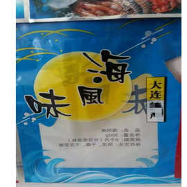 厂家制作海鲜塑料包装袋海产品复合袋可定印刷logo透明彩印袋子