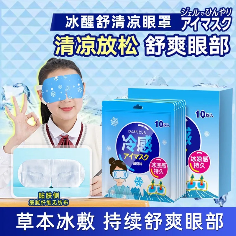 Disposable ice mask for summer to relieve eye fatigue and shading…