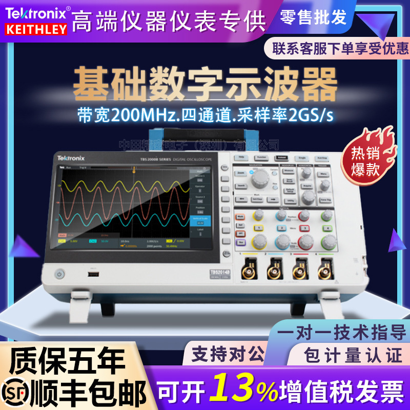Tektronix泰克TBS2072B数字示波器TBS2104B/2204B双通道存储现货