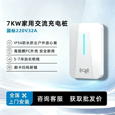 7kw AC charging station, home-use new energy vehicle charger, 220V, national standard wall-mounted, manufacturer wholesale