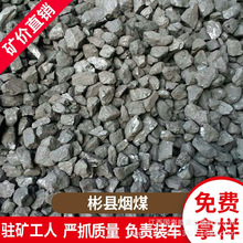 彬县烟煤煤企业13籽25块36块工厂煤石灰窑砖厂煤热量高烟煤炭批发