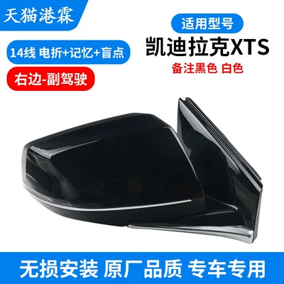 Xts Rearview Mirror Assembly 13-19: Rear mirror/rearview mirror assembly - 13-17-xts-assembly-14-lines-electric-folding-memory-blind-spot-co-pilot