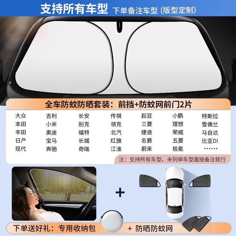 Qìchē – Sun shade Front Windshield - front-windshield-sunscreen-mosquito-net-2-pieces-for-front-door-note-car-model-when-ordering