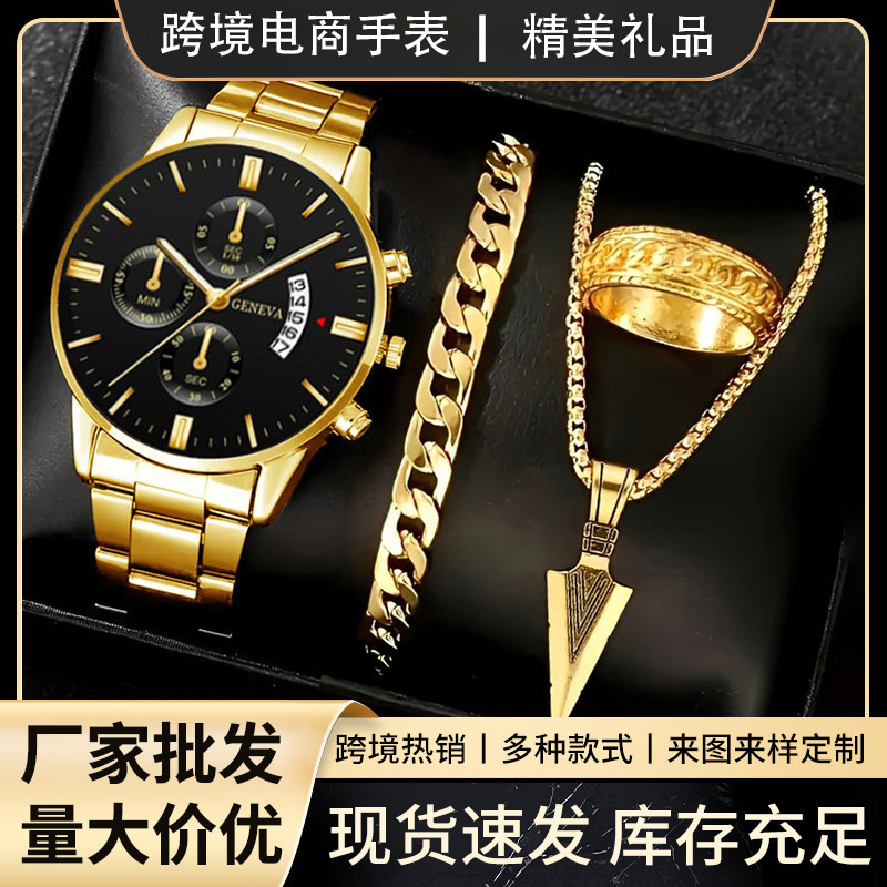 东南亚跨境男士手表批发钢带日历男士礼品高级感手表男+饰品4件套