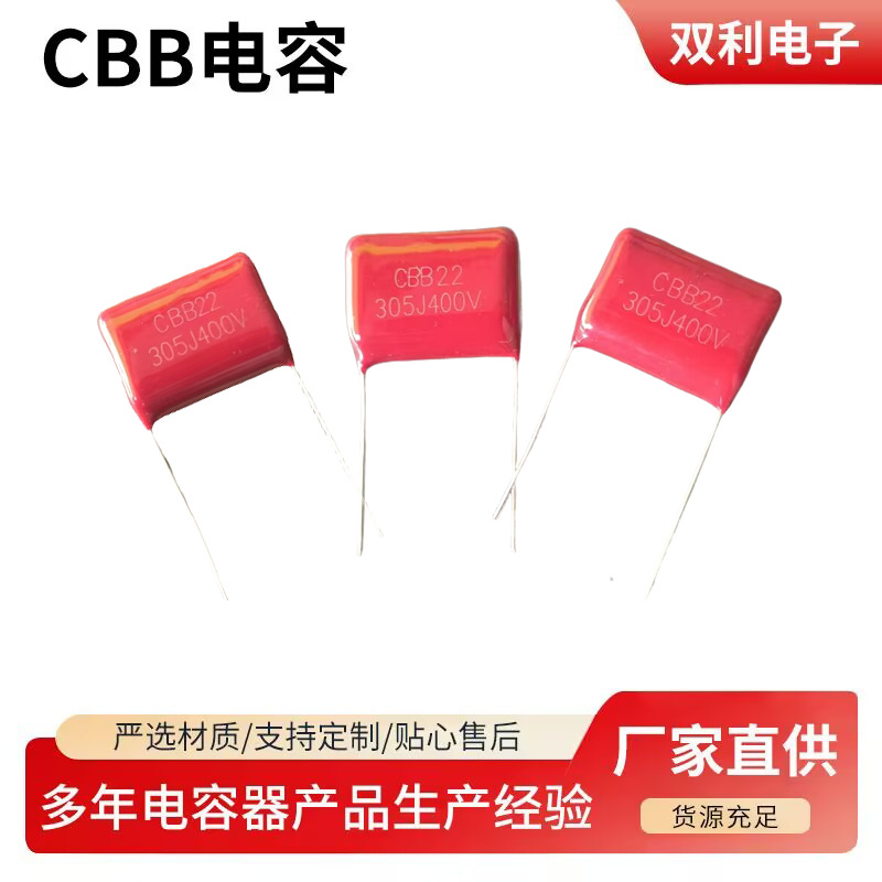 CBB电容 305J 400V 3.0UF 400V 脚距20mm 金属化薄膜电容器