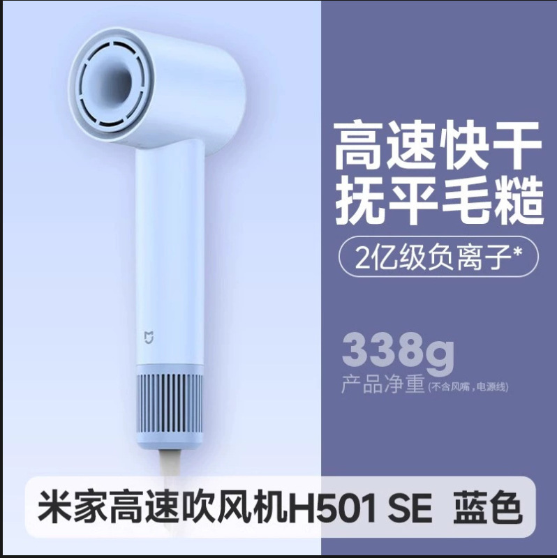 Mijia 高速ヘアドライヤー H501 SE 強風ハイパワーマイナスイオンヘアケアヘアドライヤーノイズリダクションに適しています。|undefined