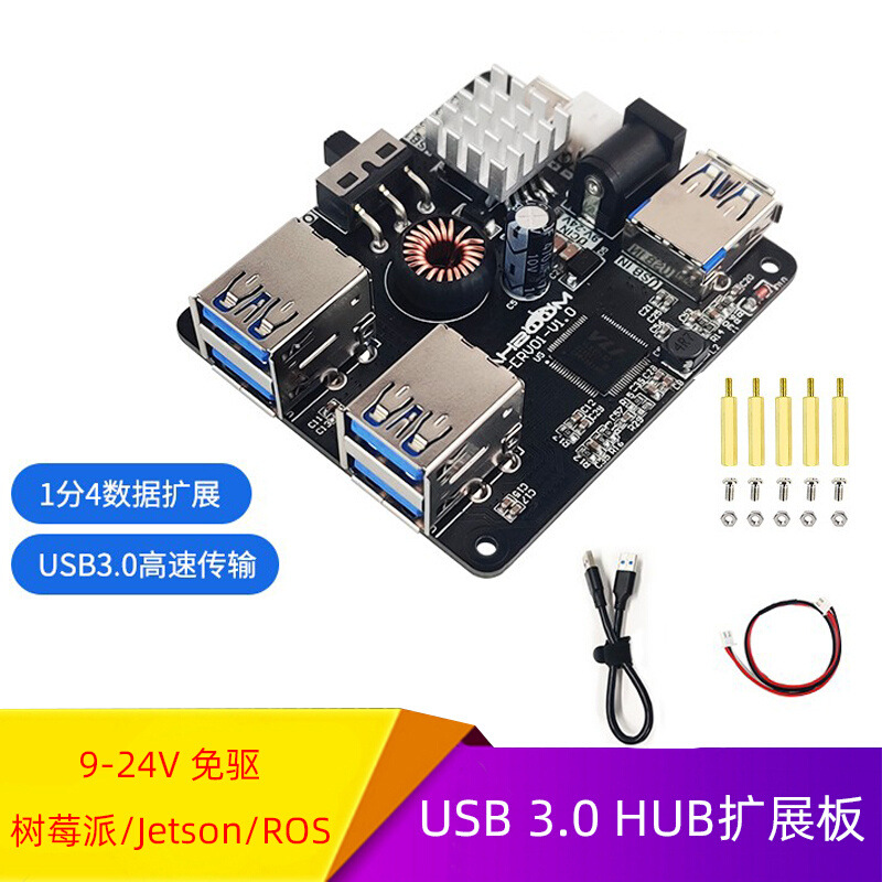 树莓派JETSON NANO USB3.0 HUB扩展板ROS机器人小车拓展坞分线器