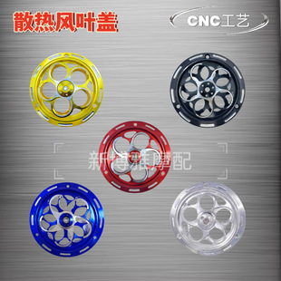 Suitable for VESPA spring sprint 150 motorcycle modified fan cover rotating heat dissipation decorative fan leaf decorative cover