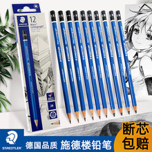 德国 施德楼素描铅笔 100蓝杆多灰度绘美术画铅笔 施德楼速写铅笔