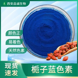 食品级栀子蓝色素E30/E80 天然色素栀子提取物 食品添加剂着色