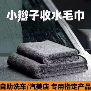 New small braid car towel soft car towel lint-free car cloth absorbent car wash towel