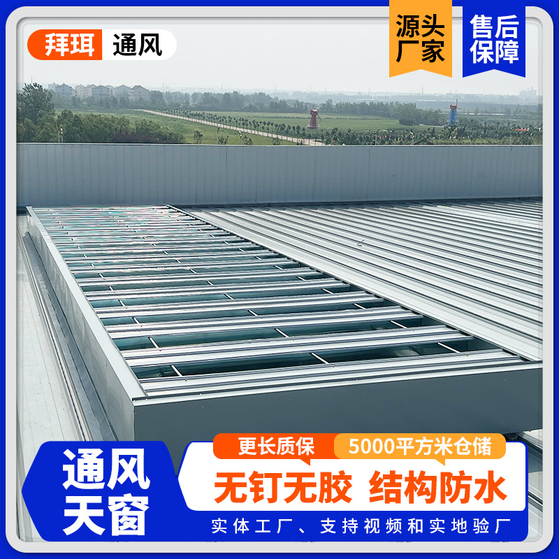 薄型通风天窗10A采光透气天窗电动启闭式通风天窗工业薄型天窗
