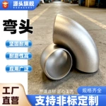 国标304不锈钢焊接弯头90度无缝热压弯头316L大口径对焊冲压弯头