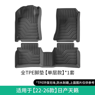Suitable for 22-26 Models of Nissan Altima Car Floor Mats, Stain-Resistant, Fully Environmentally Friendly Tpe Floor Mats, Trunk Mat (Modelə uyğun ayaqaltı) - 22-26-nissan-teana-single-layer-floor-mats