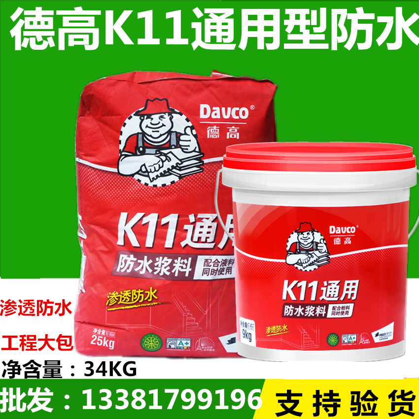 德高通用型防水  大包装工程防水涂料 卫生间阳台地下室防水34kg