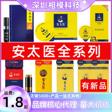 安太医湿巾经典加强版外用喷剂 蛇阳通宝不麻木男用女用成人用品