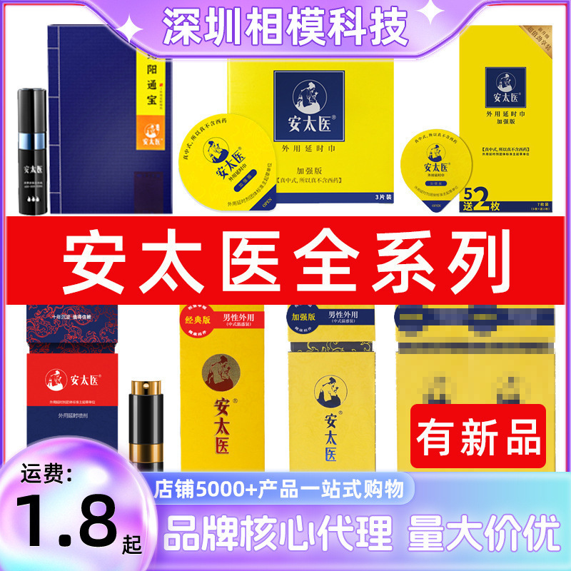 Antaiyi Wipes Classic Enhanced External Spray Sheyang Tongbao No Numbness Male and Female Adult Products