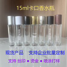 新品15ml卡口 圆柱香水瓶 小样分装瓶 配套白色盖子 木盖子香水瓶